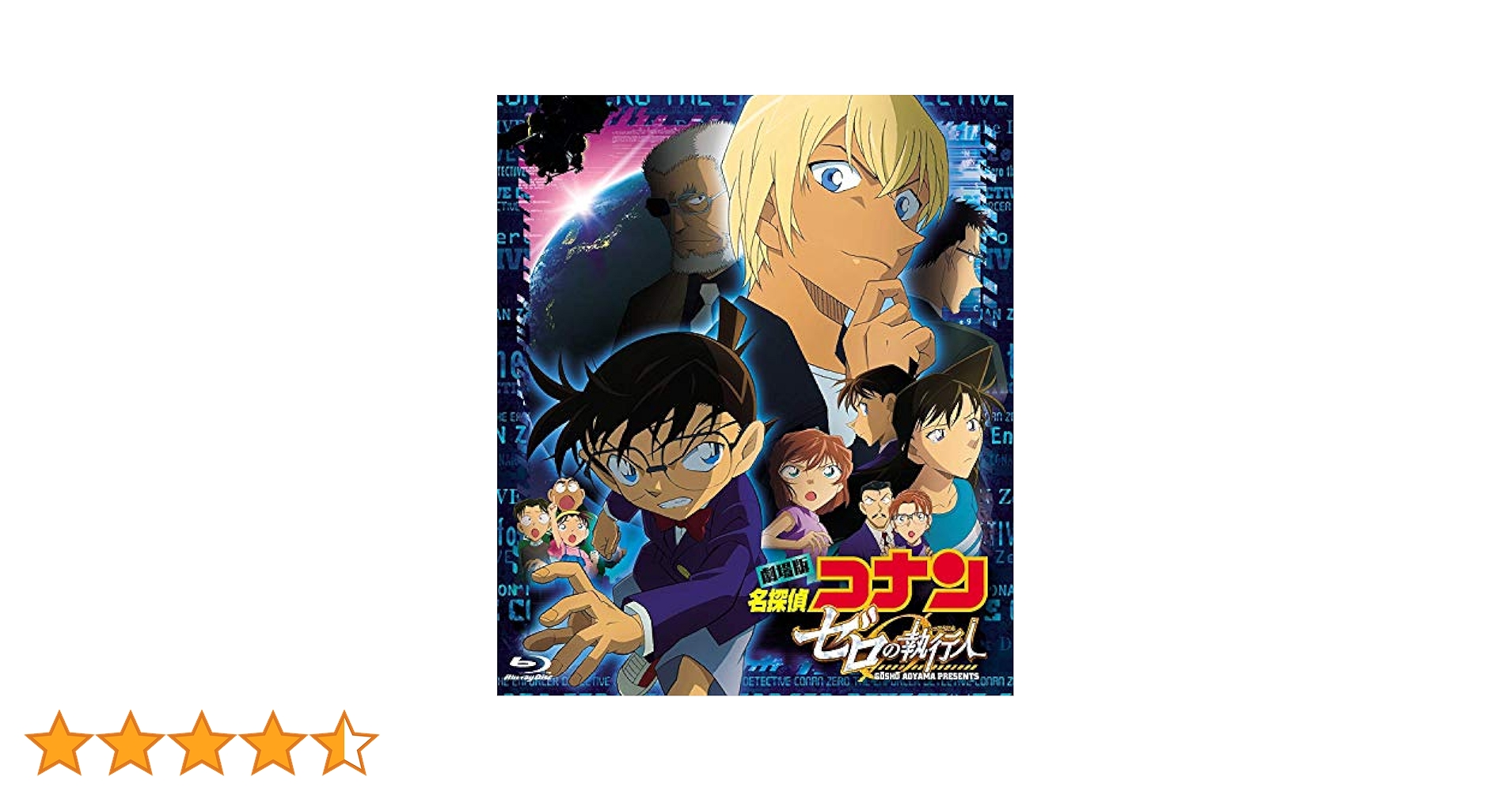 Amazon.co.jp: 劇場版名探偵コナン ゼロの執行人 (通常盤) (Blu